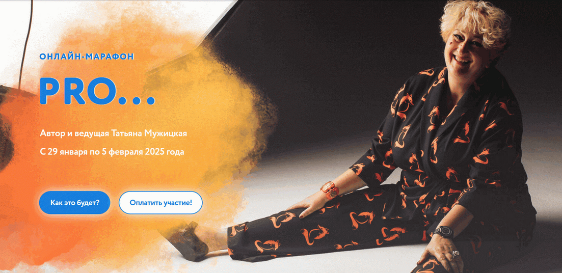 [Татьяна Мужицкая] Зимний онлайн-марафон _PRO Любо_0.png